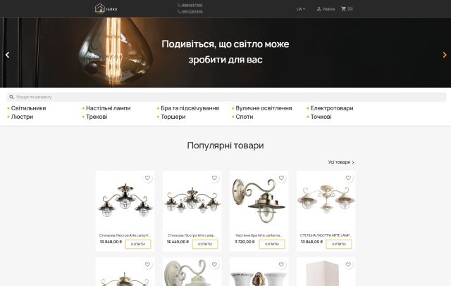 Інтернет магазин світильного обладнання “Yarko”
